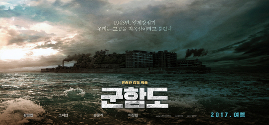  '군함도' 견제하는 日, 이게 바로 韓영화의 힘