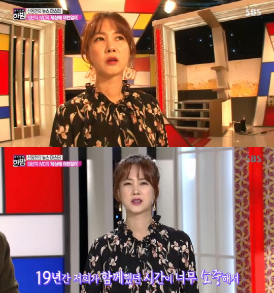 '한밤' 박소현, 갈비뼈 부상에도 '순간포착' 녹화 참여…프로의식