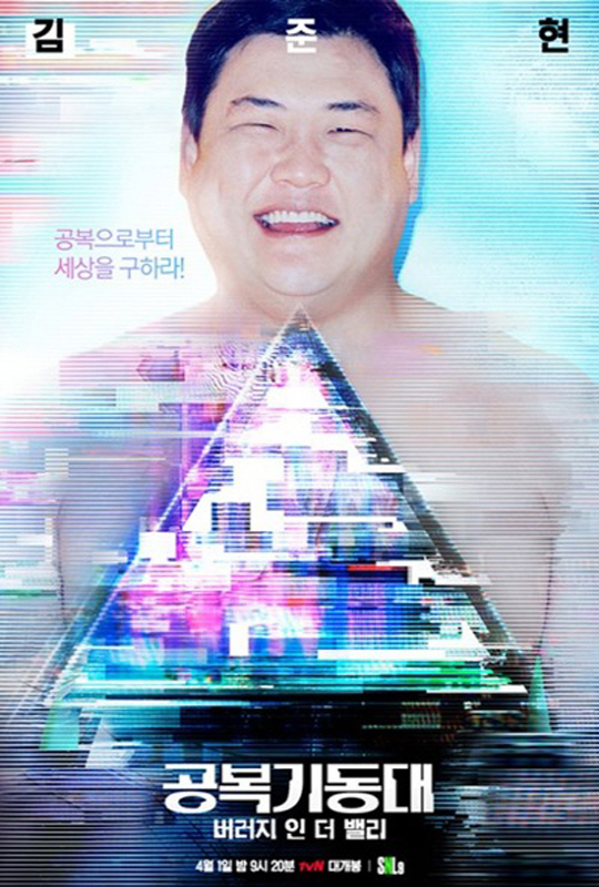 'SNL9' 김준현, 스칼렛 요한슨 변신 '공복기동대'