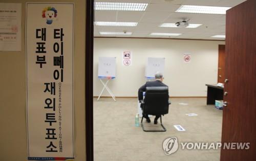 韓공관 없는 대만서 사상 첫 재외투표…"감개무량"