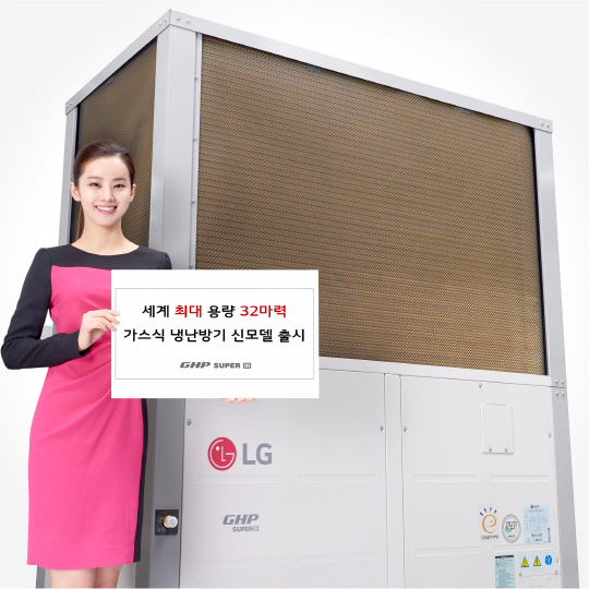 LG전자, 세계 최대 32마력 가스 냉난방기 선보여