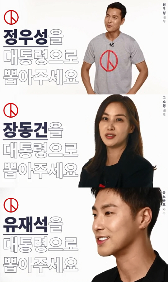 이순재부터 이병헌까지…★들의 '투표독려' 캠페인 영상 공개