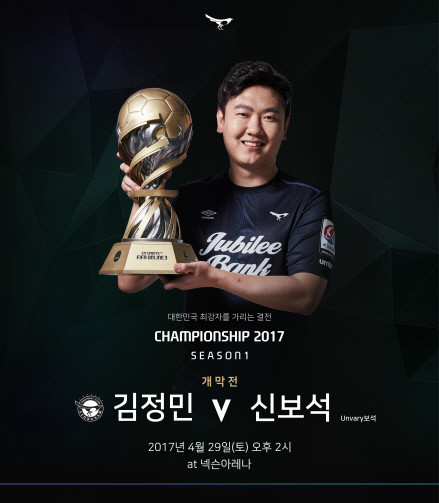 성남 김정민, FIFA 온라인 3 챔피언십 시즌1 출전!