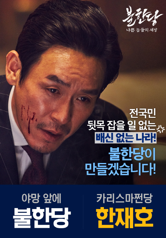 '불한당' 소속 설경구X임시완, 선거 패러디 포스터 공개