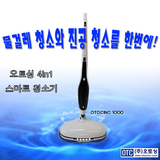 '청소기업계 신화' 오토싱, 무선 스마트 청소기 2종 출시