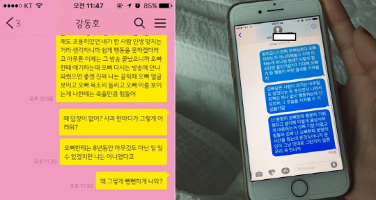 '프듀2' 뉴이스트 강동호, 성추행 루머…통화내용·카톡 공개