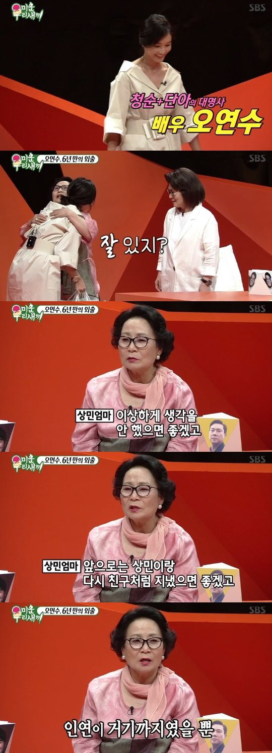 '미우새' 오연수 밝힌 '손지창·두아들·김민종'(ft. 이혜영)