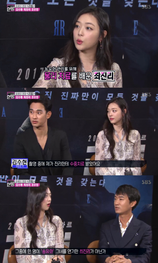 '한밤' 김수현 "최진리에 직접 수중 치료 받았다"