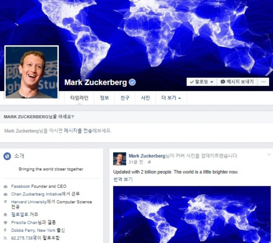 페이스북 월 사용자 20억 돌파…전 세계 인구 4명 중 1명 이용