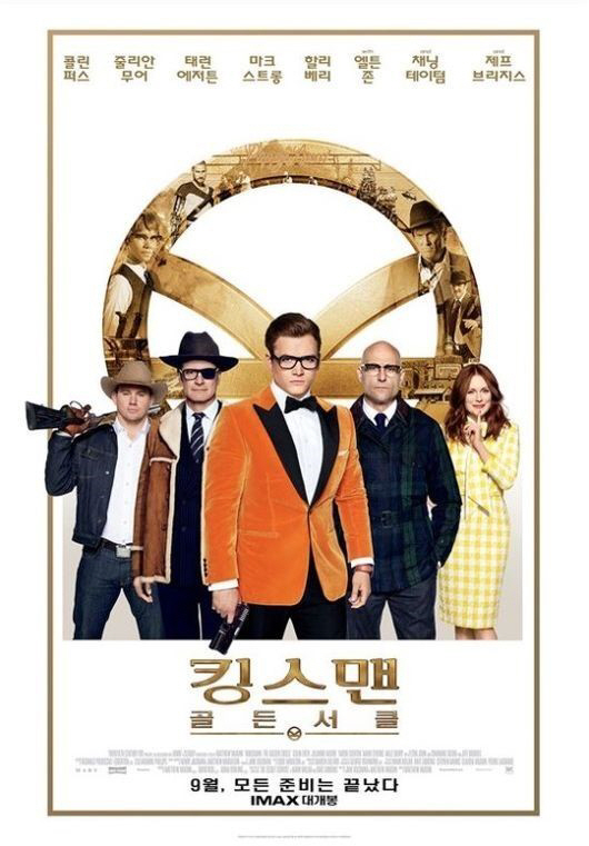 "청불확정"…'킹스맨2', 역대 청불 흥행 1위 '내부자들' 넘을까