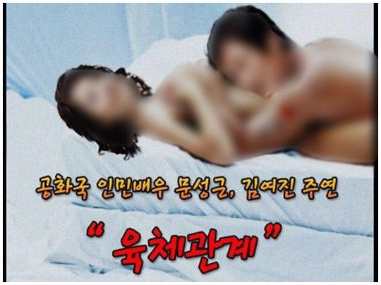 이명박 정부 시절 국정원, 문성근-김여진 합성 사진 제작-유포
