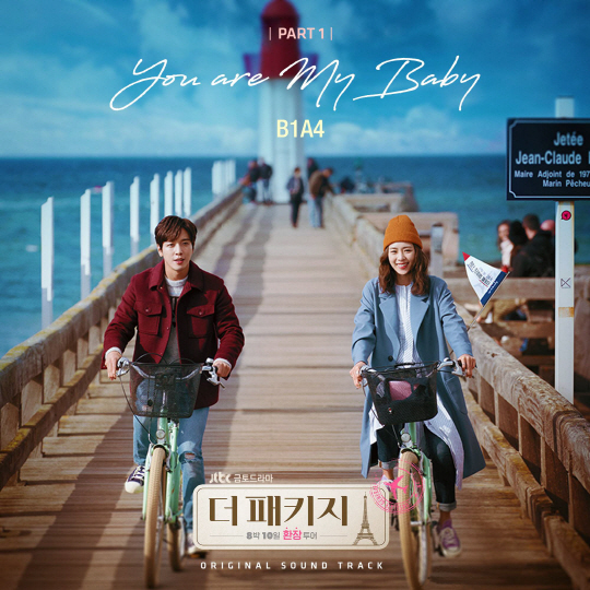 B1A4, '더 패키지' OST 참여…오늘(13일) 오후 6시 발매