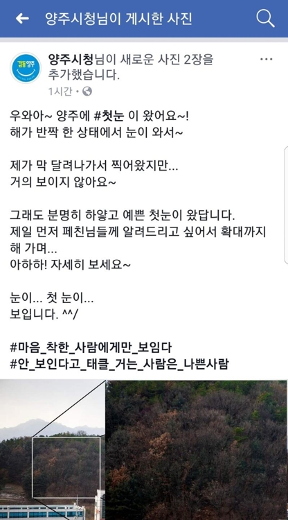 경기북부 첫눈…시민들 SNS에 눈발 '인증 샷'