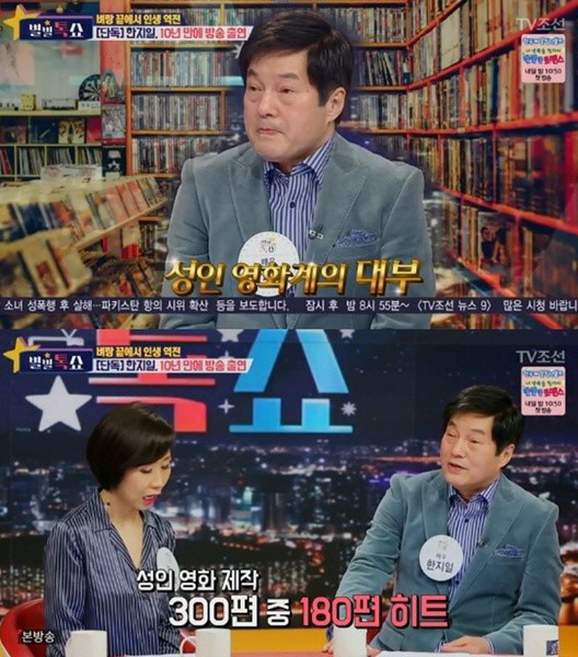 '별별톡쇼' 한지일 "성인영화로 100억 원 벌었다"