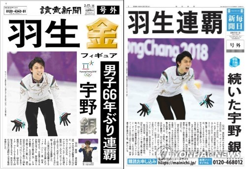  '피겨킹' 하뉴 금메달에 일본 '들썩'…호외 발행