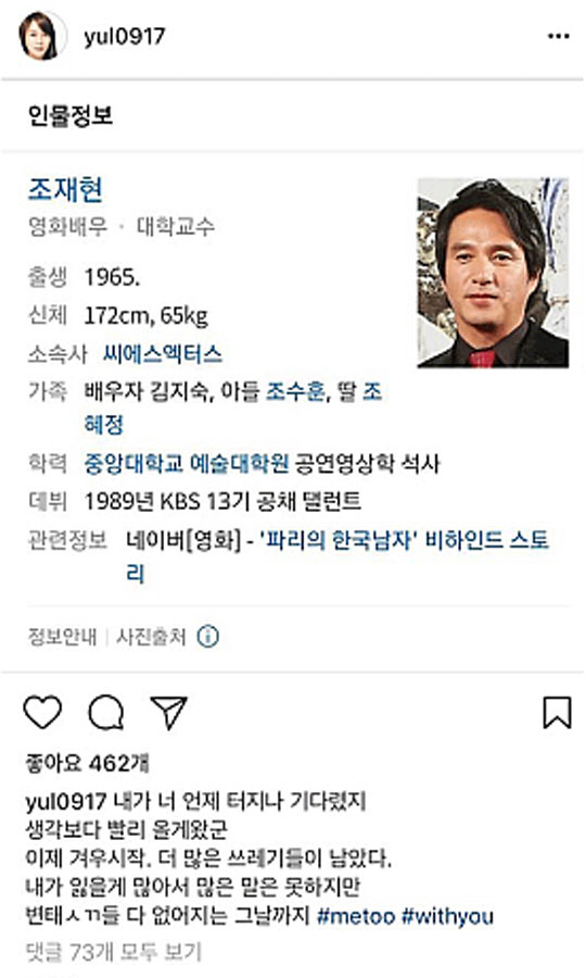 "올것이 왔다"…'미투운동' 최율, 조재현 저격→조혜정 댓글창 '닫음'