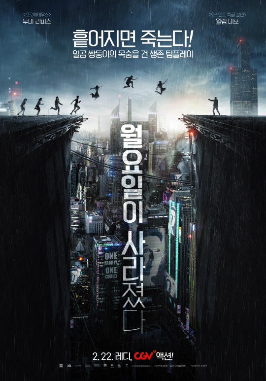 '월요일이사라졌다' 깜짝 2위…특정관 단독 개봉작에도 밀리는 韓영화