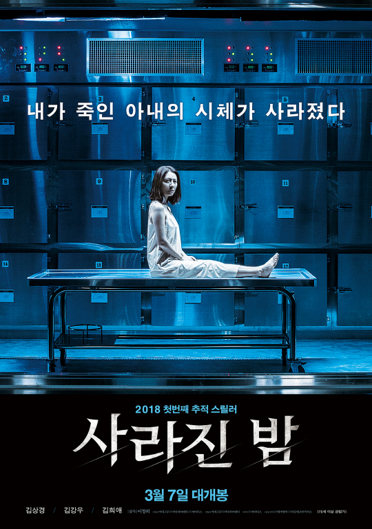 '사라진밤' 박스오피스-예매율 모두 1위…흥행 청신호