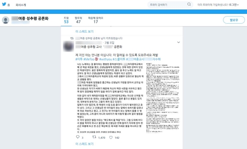 서울 중학교서도 `미투`…"교사가 여중생에 성폭력"