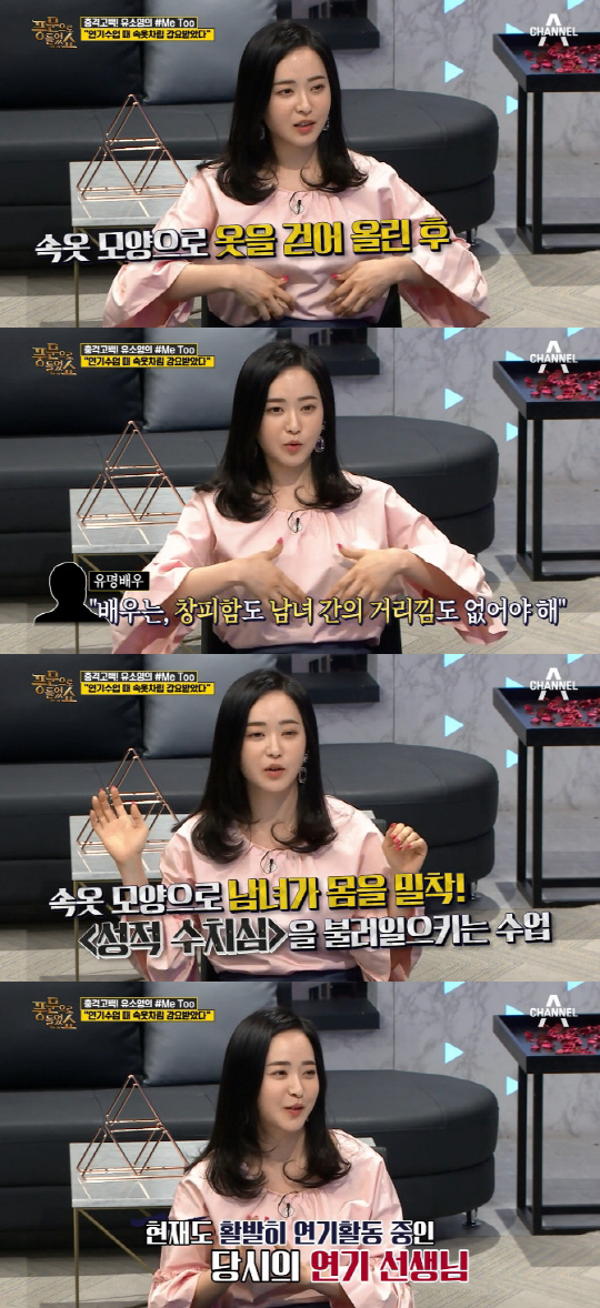 '풍문쇼' 유소영 "유명 배우에 연기수업 중 속옷 차림 강요받아"