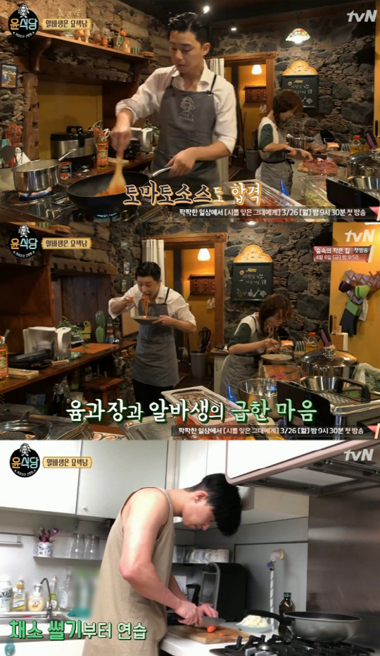 '윤식당2' 박서준, 알바생→요섹남 변신…정유미 "맛있다"