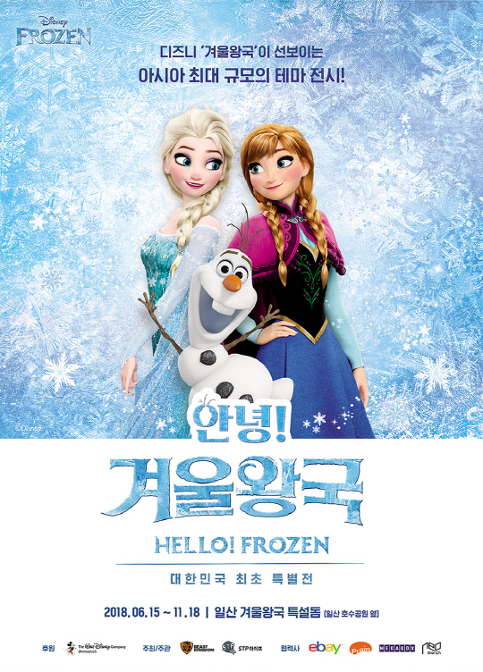 국내 최초, 아시아 최대 규모 디즈니 '겨울왕국 특별전' 열린다