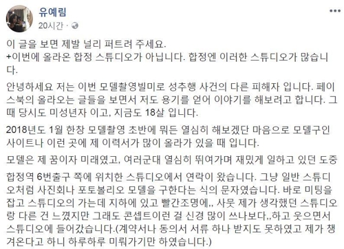 '유명 유튜버 성추행' 2명 출국금지·압수수색…강제수사