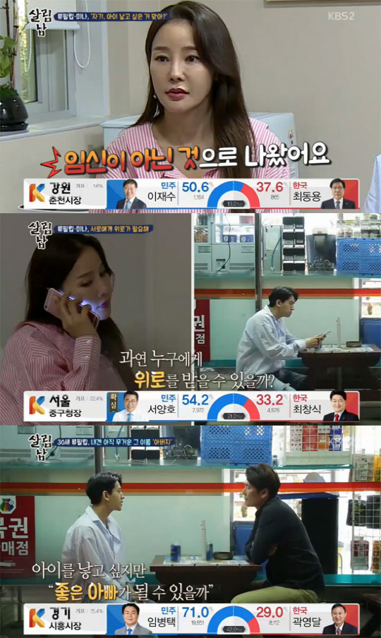 '살림남2' 류필립♥미나, 각자의 2세 고민 "임신희망-좋은아빠"