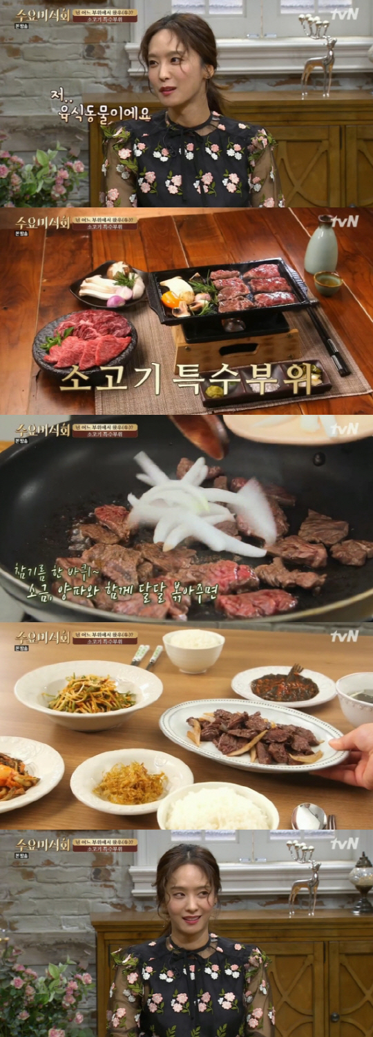 '수요미식회' 박정아 "나는 육식동물, 결혼 후 소고기 자주 먹게 돼"