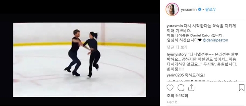 아이스댄스 민유라, 새 파트너와 연습 공개…"열심히 할게요"