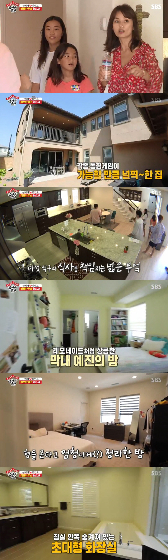 '집사부' 신애라♥차인표, LA 러브하우스 '넓은 부엌+화장실' 감탄