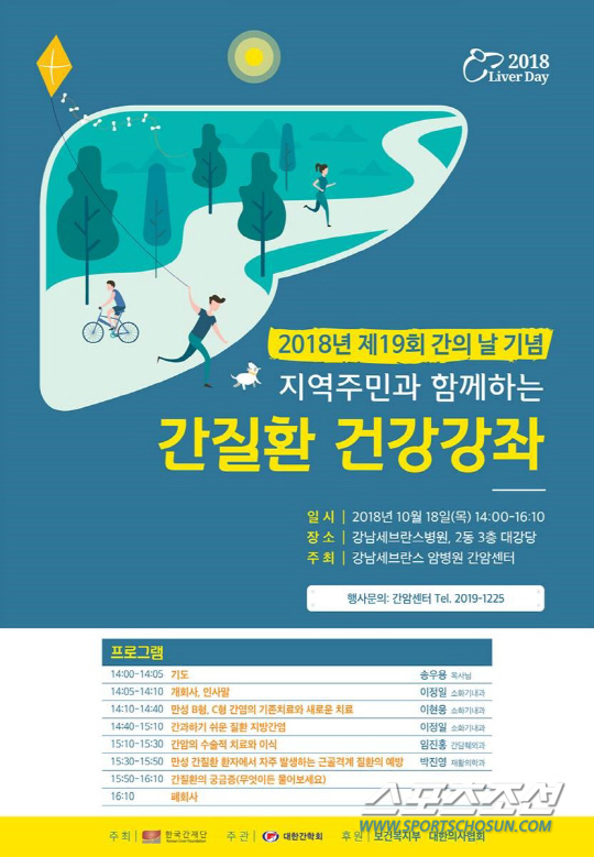 강남세브란스병원, 18일 '간 질환' 주제 건강강좌 개최