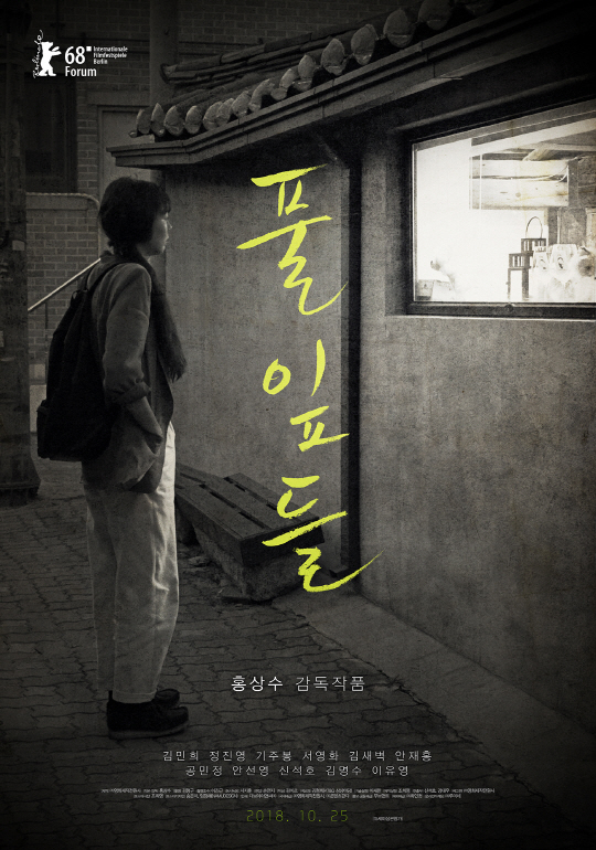 '풀잎들' 캐릭터 포스터 공개 "11명의 사연이 꺼내지는 순간들"