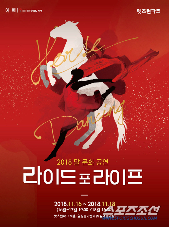 한국마사회, 국내 최초 홀스댄싱 뮤지컬공연 펼친다