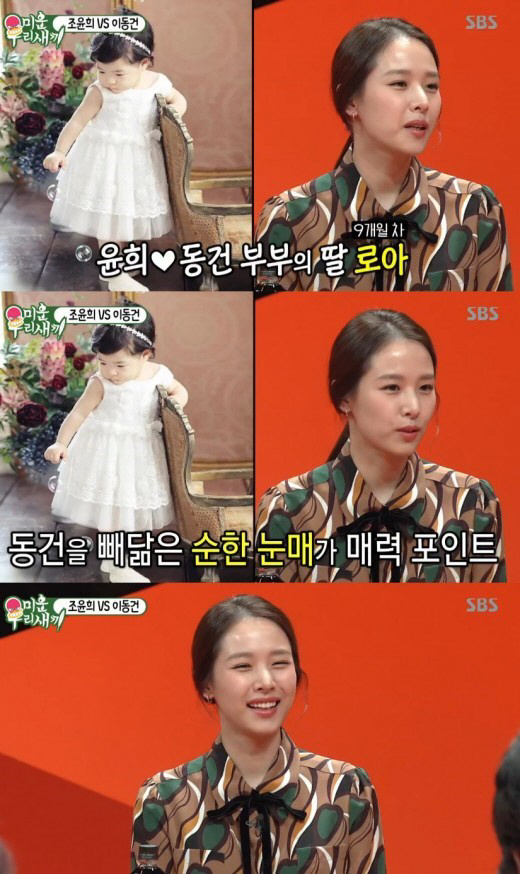'미우새' 조윤희 "9개월 딸 로아, 남편 닮아 눈매 순하고 예쁘다"
