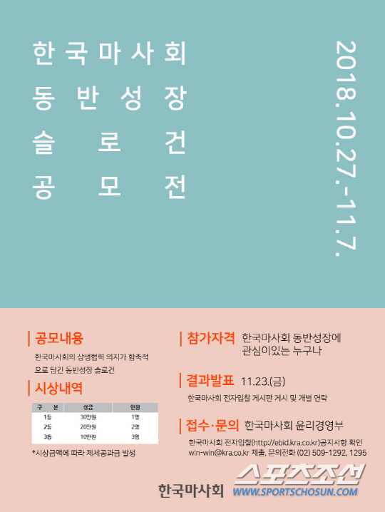 한국마사회 '동반성장 주간'으로 말산업 상생협력 문화 확산