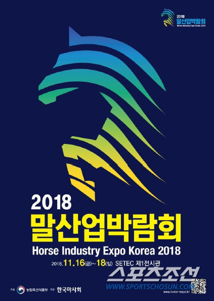 한국마사회, '세텍'에서 국내 최대 말산업박람회 개최