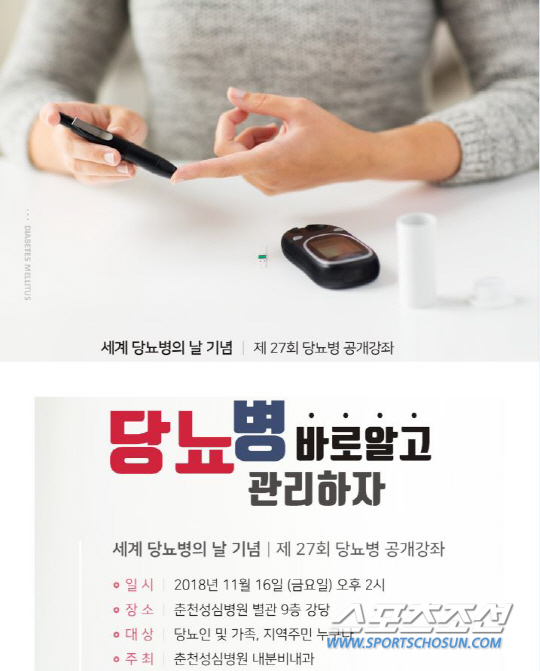 한림대춘천성심병원, 16일 '당뇨병' 건강강좌 개최