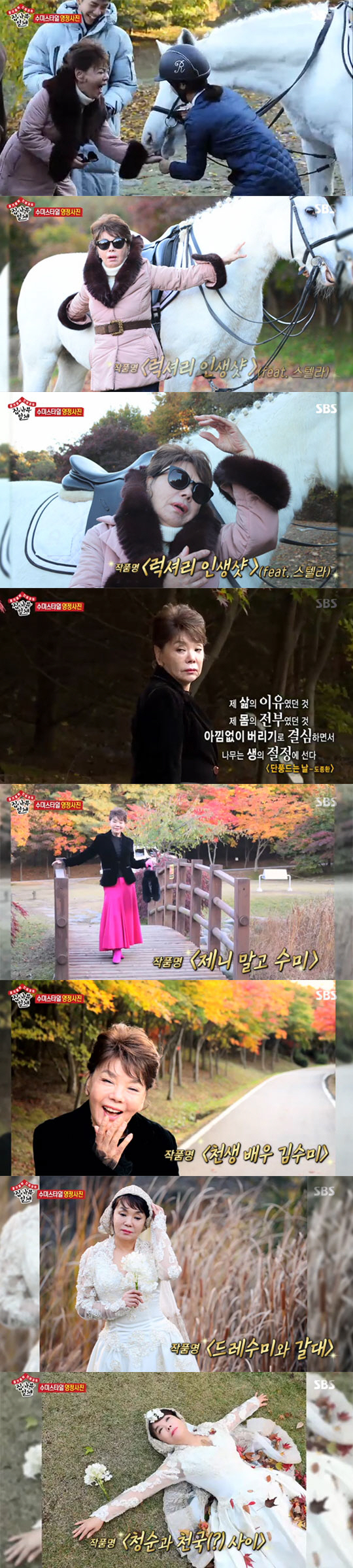 "마지막 날에도 유쾌"…'집사부일체' 김수미, 특별한 영정사진 촬영 