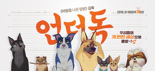 '언더독' 美→中 69개국 선판매, 도경수X박소담X박철민의 만남