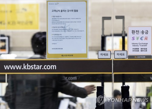 국민은행 파업의 역설…은행권 '유휴 인력' 논란 제기
