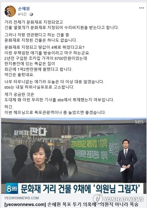 손혜원 "목포 투기 의혹 비상식적…앞뒤 생략하고 짜 맞추기"
