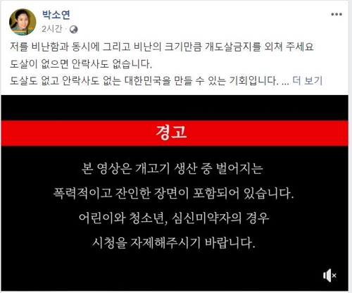 케어 박소연 `개고기 영상` 올리고 "도살 때문에 안락사"