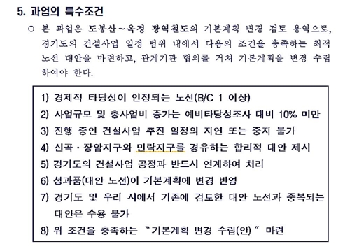 '지하철 7호선 연장' 노선 변경 '적신호'
