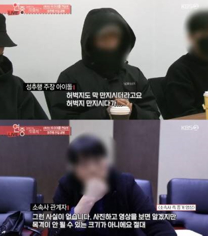 남아이돌 연습생 "성추행 당해"vs소속사 여대표 "사실무근"…진실공방in…