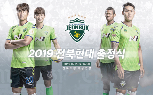 전북 현대, 23일 새 시즌 출정식 개최, 트레블 팬들과 함께 외친다