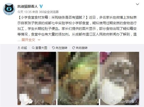 中 청두 초등학교서 '곰팡이 급식' 파문…당국 조사