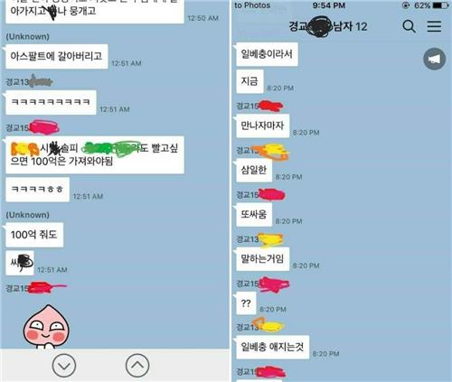 경인교대 단톡방 성희롱…학교 측 "가해자 징계 검토"