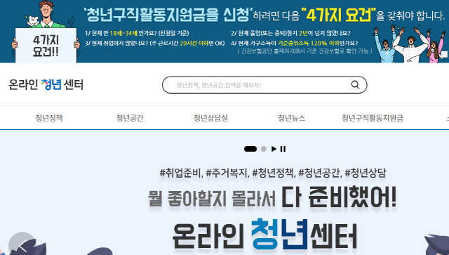 '청년구직활동지원금' 오늘(25일)부터 신청 접수!