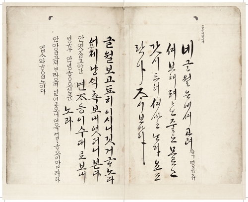 조선시대 한글 서체는 어떻게 변했나